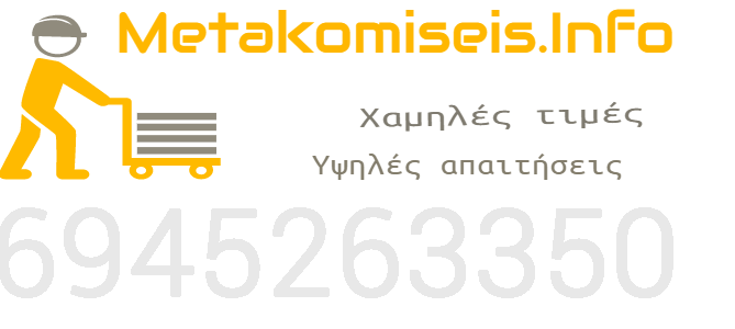 Metakomiseis.Info